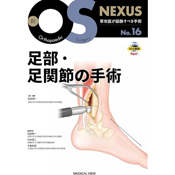 Amazon.co.jp: 上肢の関節鏡視下手術［Web動画付］ (新OS NEXUS No.12